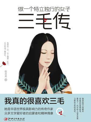cover image of 做一个特立独行的女子